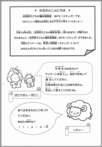 アンケート