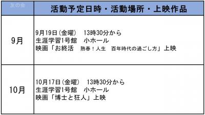友の会9-10