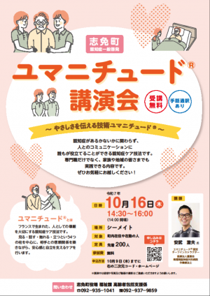 ユマニチュード講演会チラシ