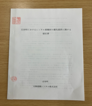 協定書