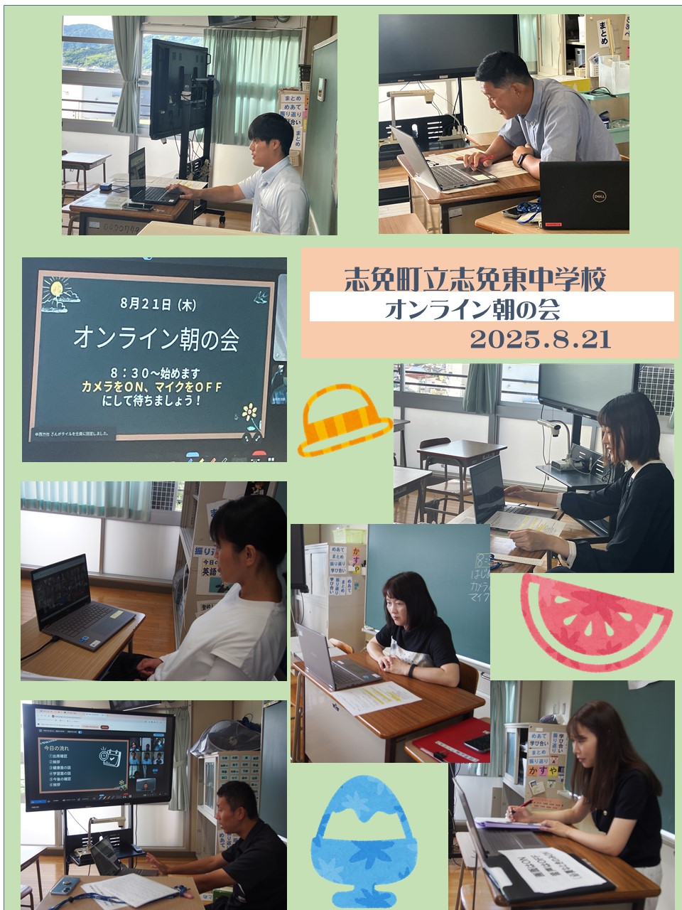 オンライン朝の会の様子