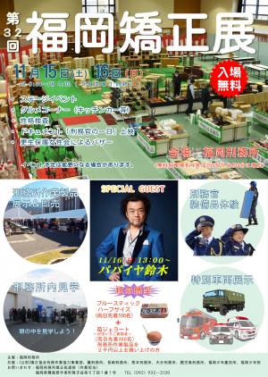 第36回　福岡矯正展のチラシ