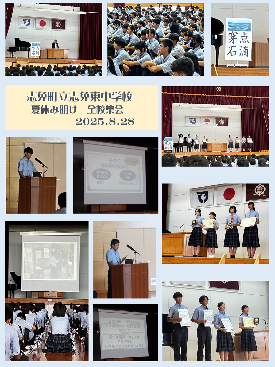 夏休み明け全校集会の様子