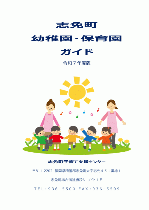幼稚園・保育園ガイド