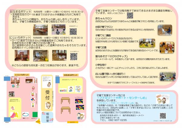 リーフレット裏
