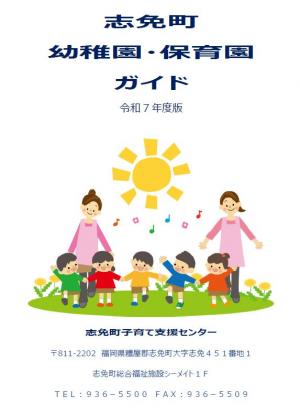 幼稚園保育園ガイド画像
