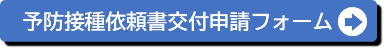 申請フォーム
