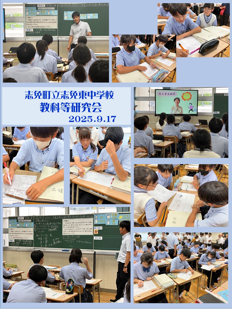 教科等研究会の様子