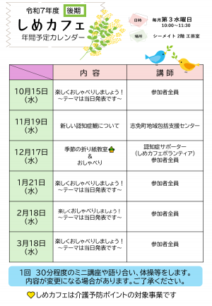 しめカフェチラシ裏(後期)