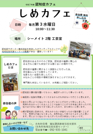 しめカフェチラシ表（後期）