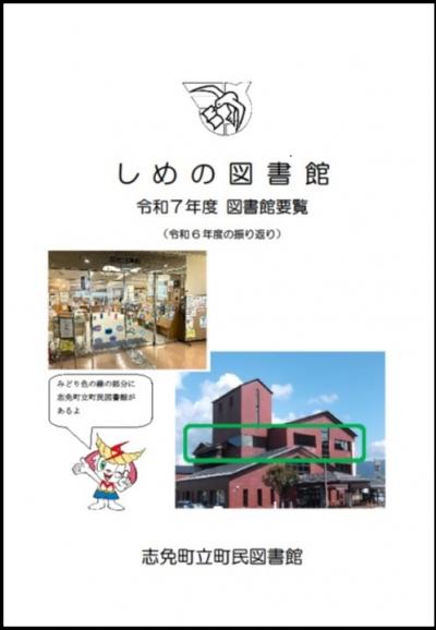 令和7年度　図書館要覧