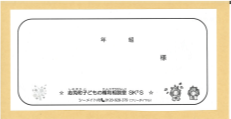 封筒
