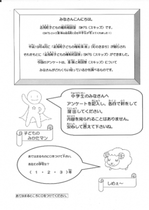 アンケート表紙