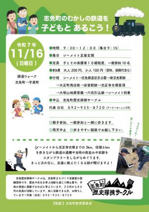 志免町のむかしの鉄道を子どもとあるこう！