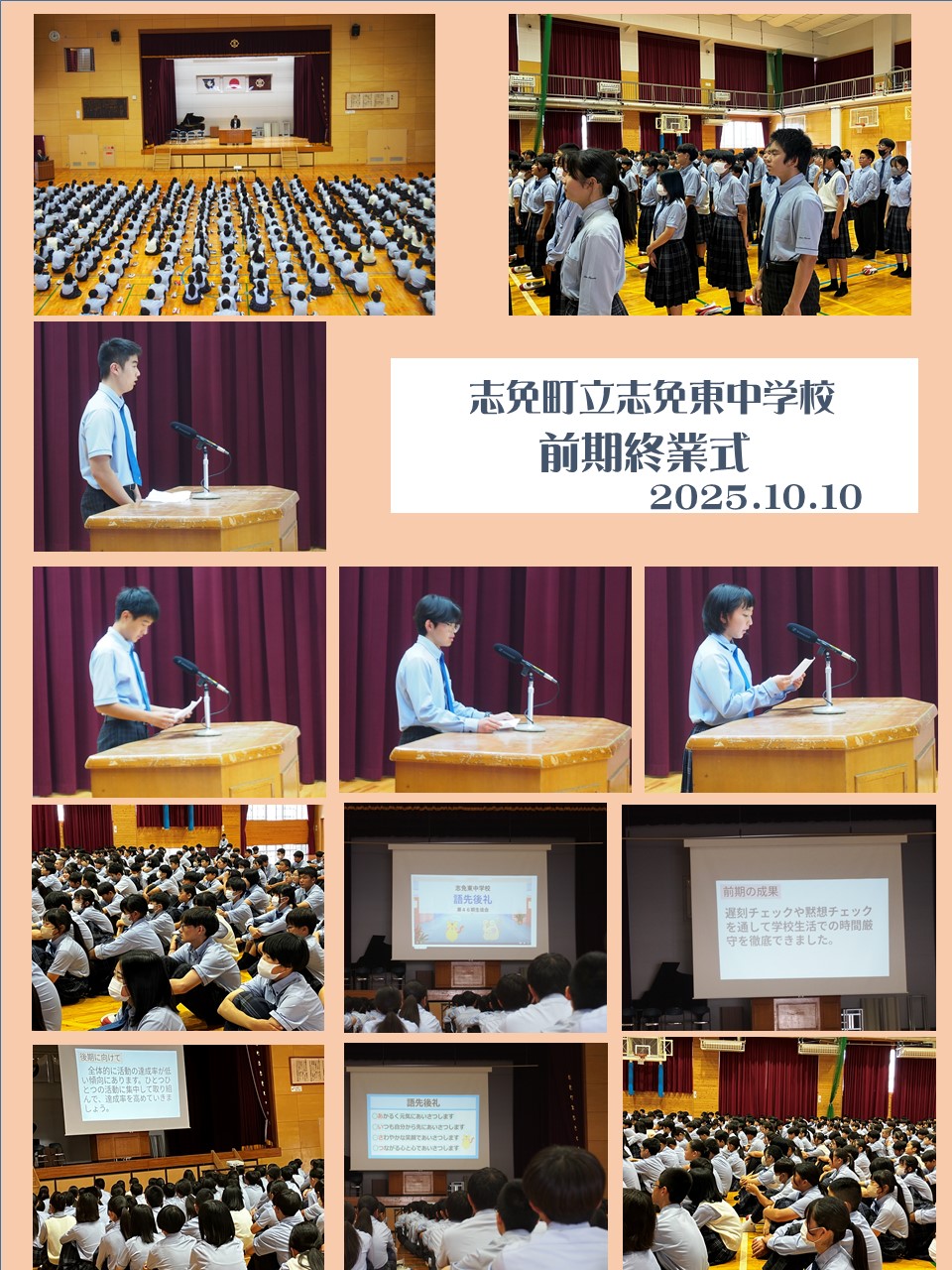 前期終業式の様子