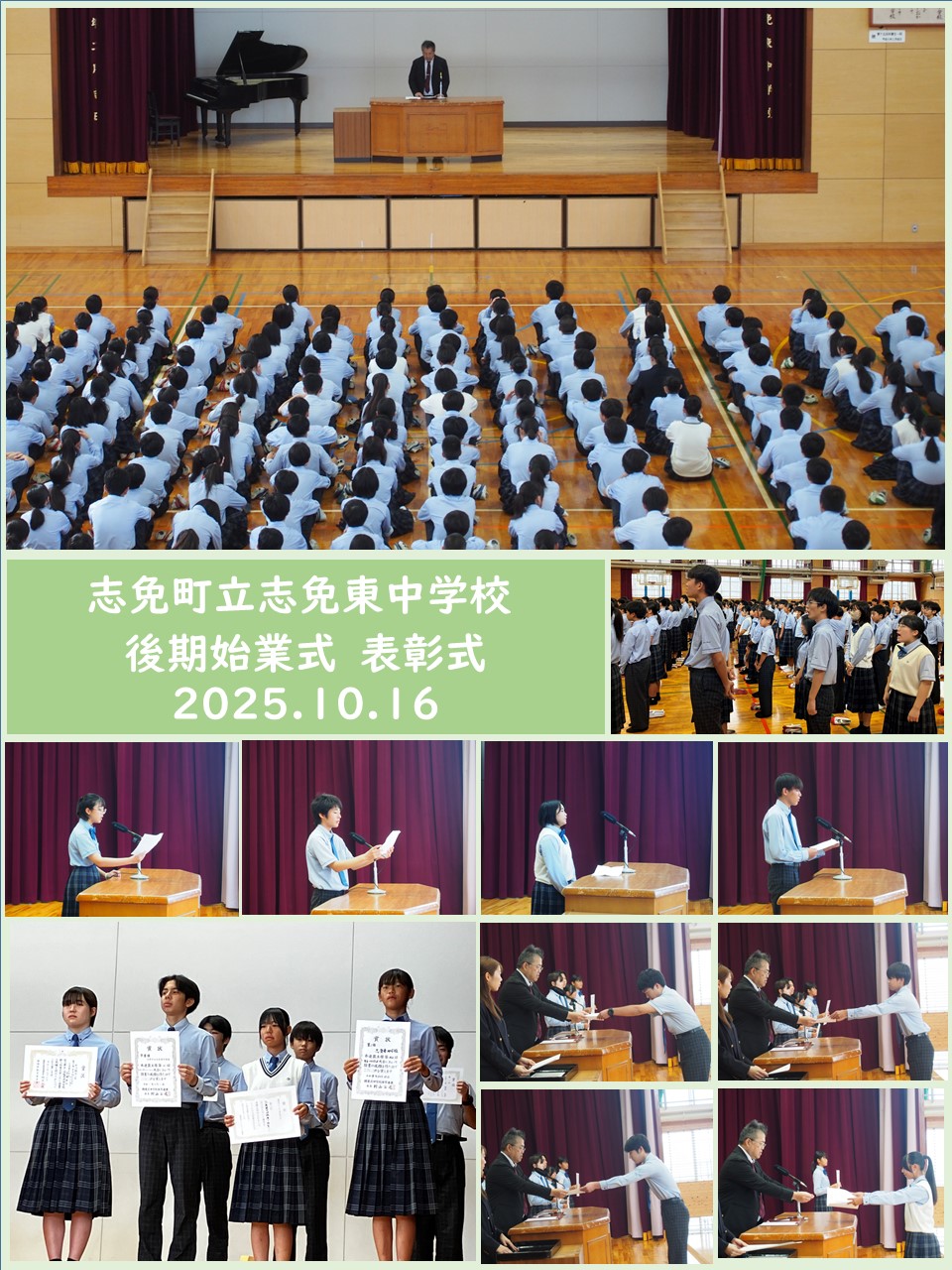 後期始業式・表彰式