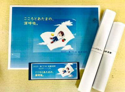 読書週間ブックカバーとしおり