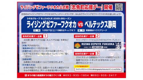 ライジングゼファーフクオカ