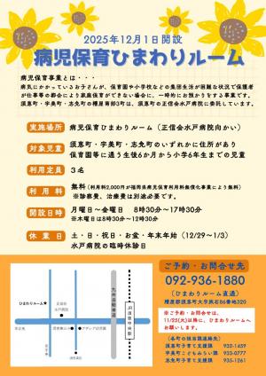 病児保育リーフレット（表）