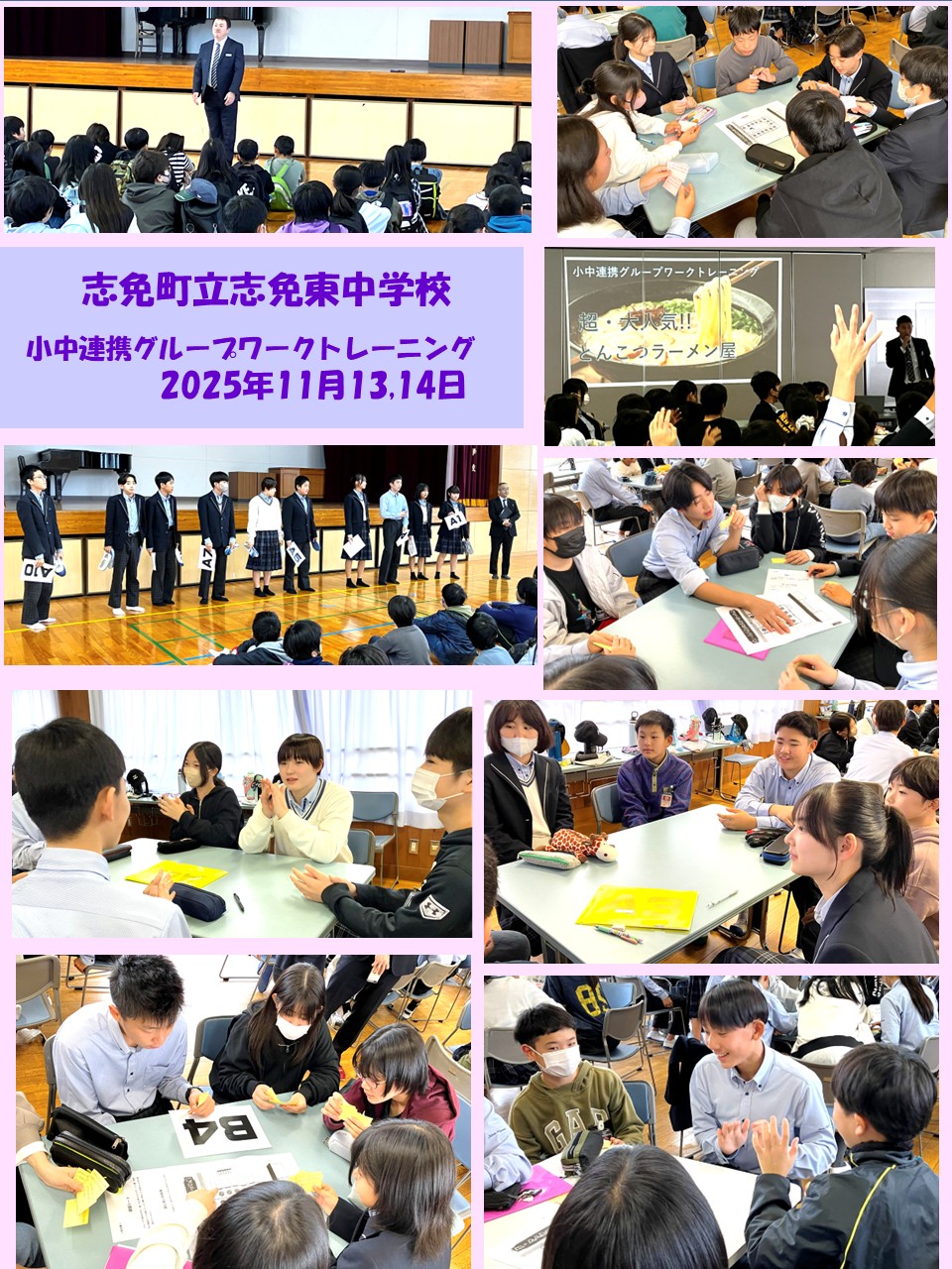 小中連携グループワークトレーニングの様子