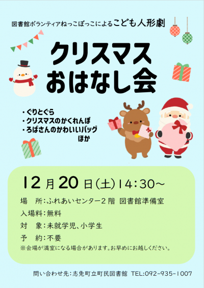 クリスマスおはなし会ポスター