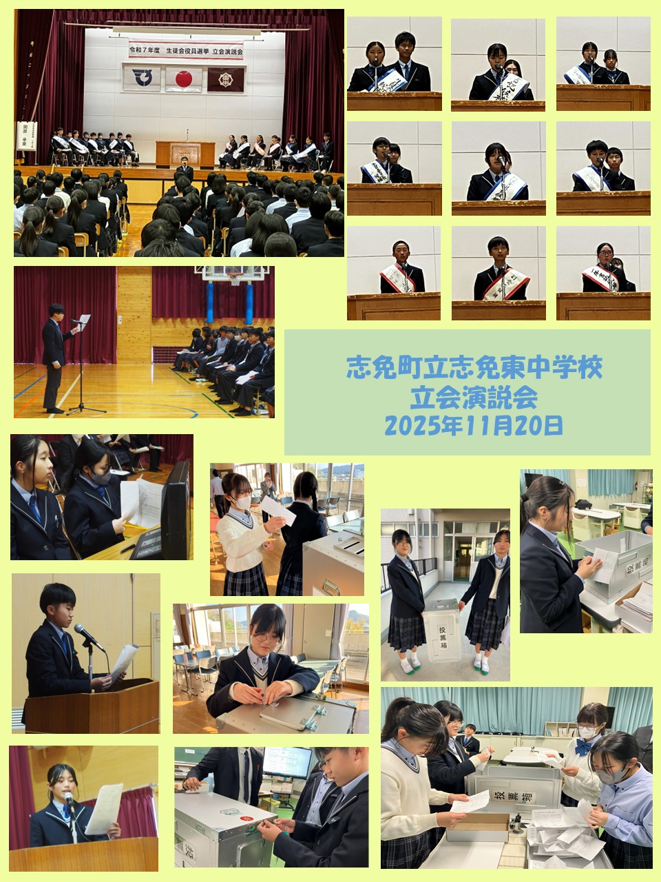 生徒会役員選挙 立会演説会の様子