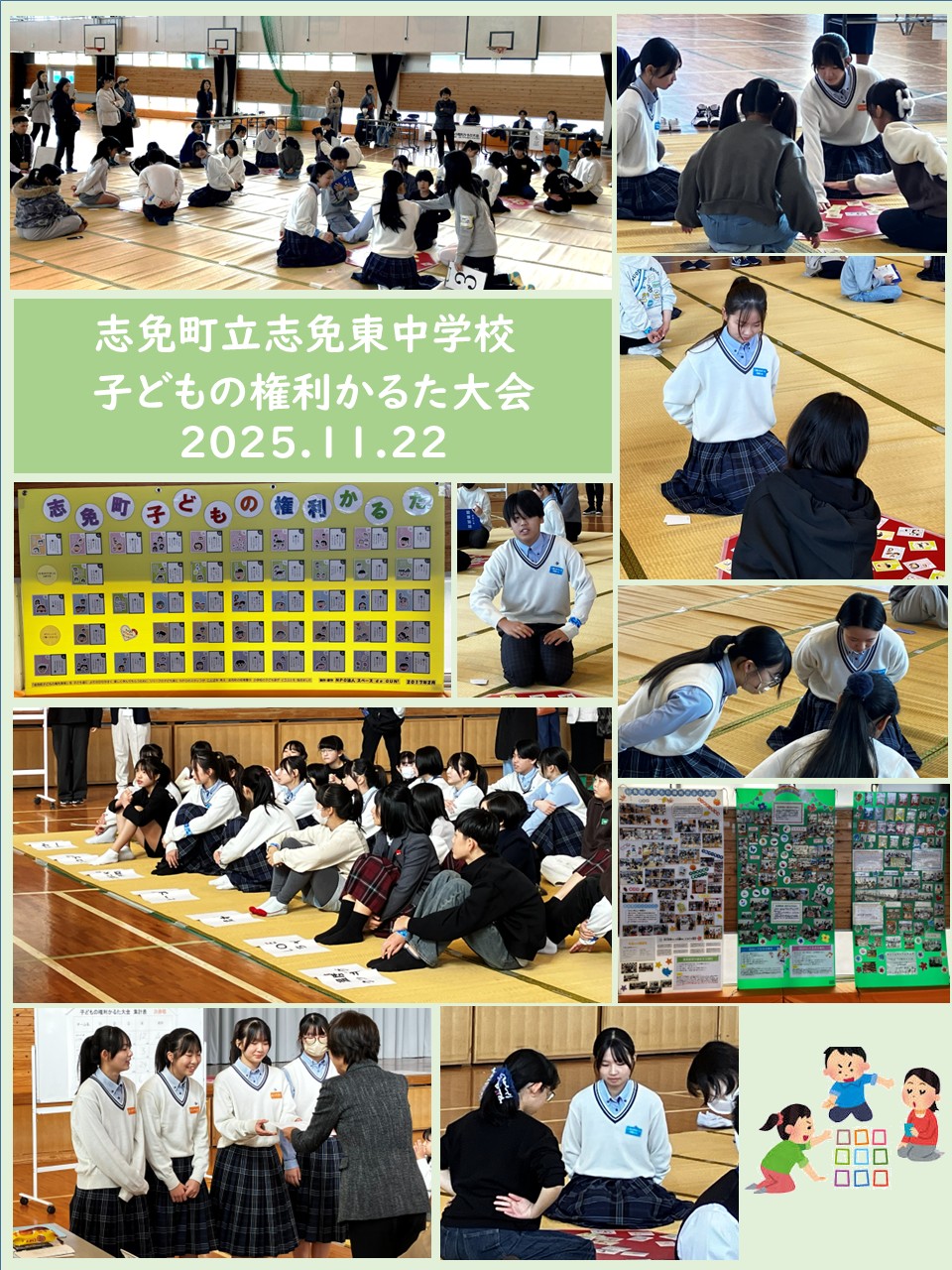 子どもの権利かるた大会の様子