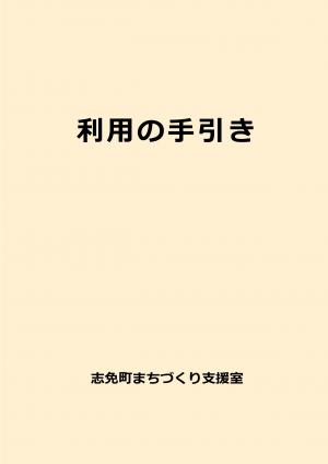 利用の手引き（表紙）