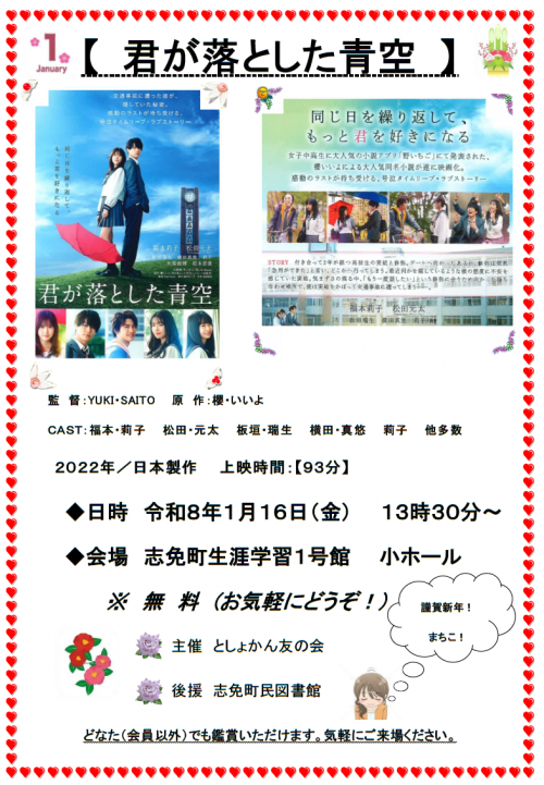 上映会ポスター