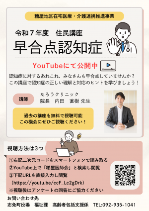 住民講座チラシ