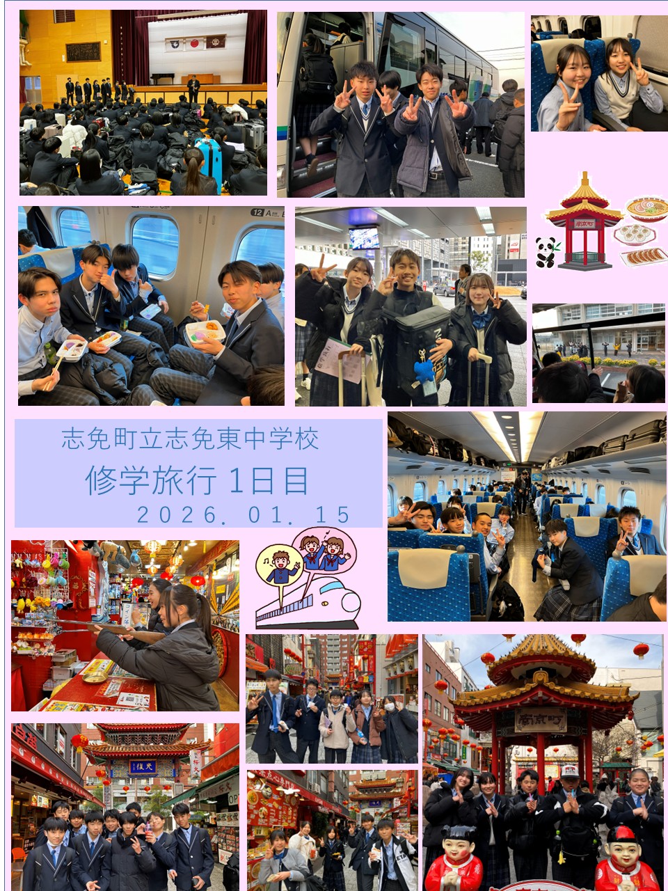 修学旅行1日目の様子