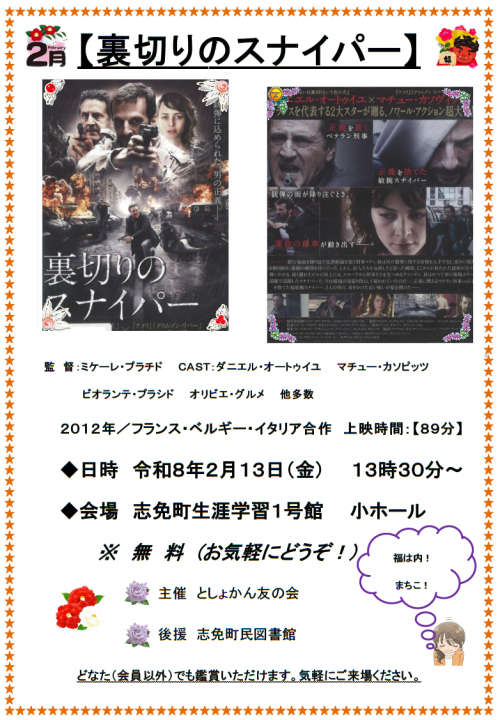 上映会ポスター