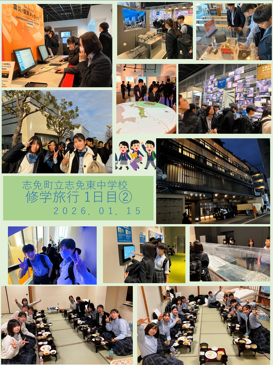 修学旅行1日目の様子