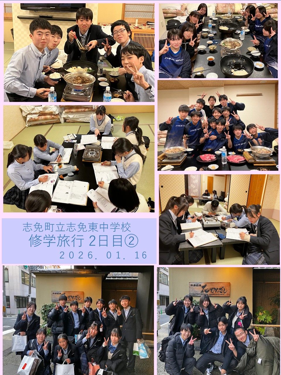 修学旅行2日目の様子