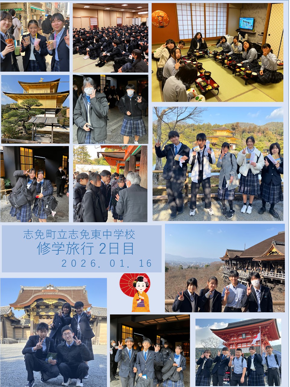 修学旅行2日目の様子