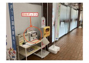 回収ボックス位置1