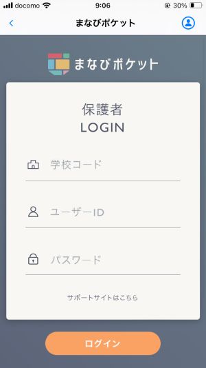 強制ログアウトされた状態
