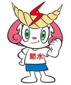 節水シメッチャ