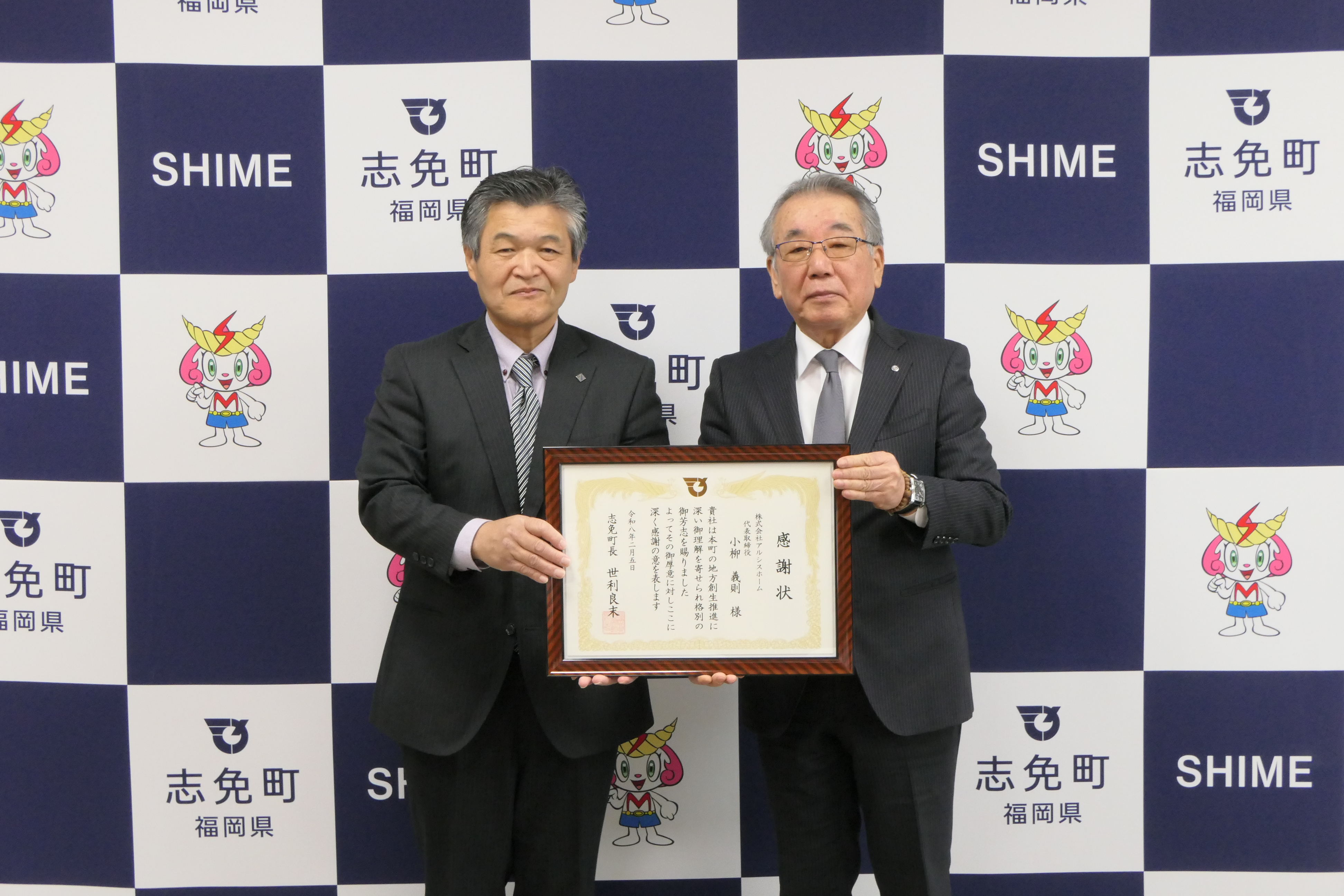 アルシスホーム感謝状贈呈式