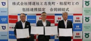 株式会社博運社