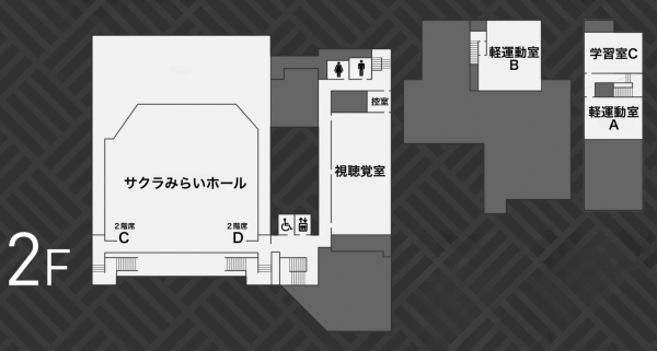 町民センターフロアガイド（2階）