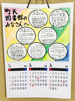 中央小学校2年生から贈られたカレンダー