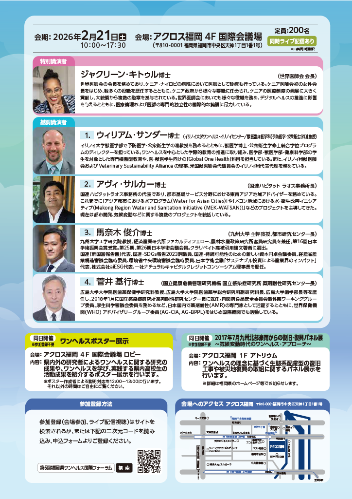 フォーラムチラシうら