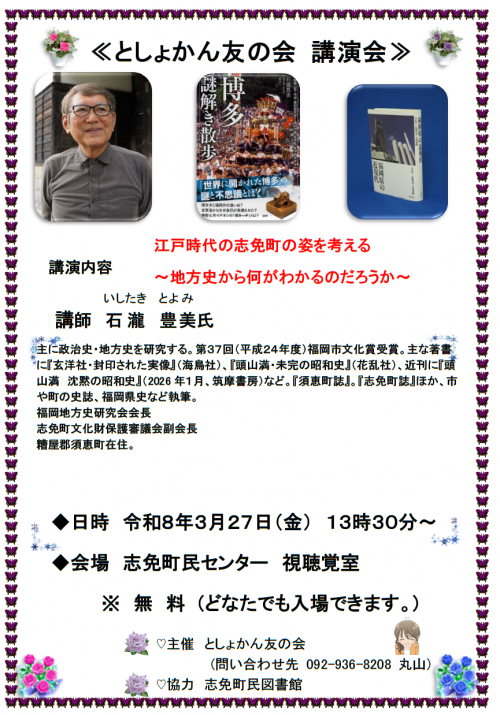 友の会講演会ポスター