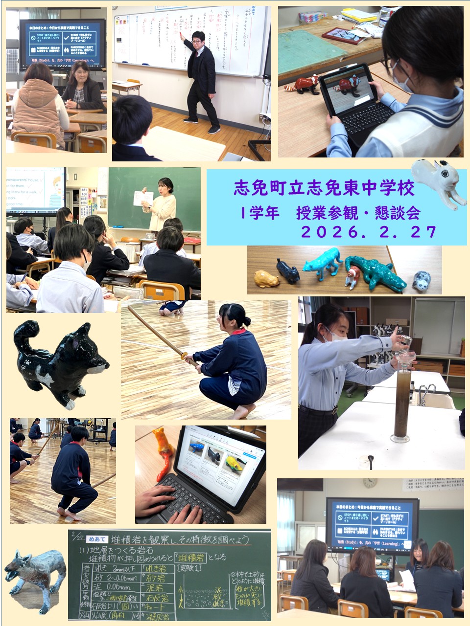 1学年　授業参観・懇談会