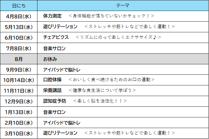 桜丘中央R8日程表