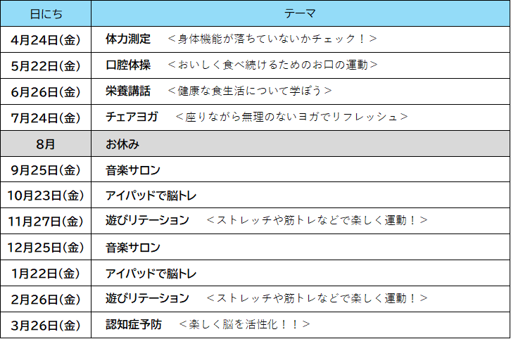 志免二R8日程表