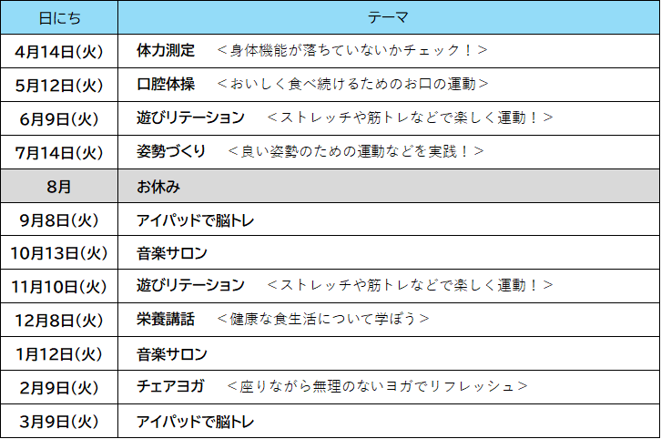 志免三R8日程表