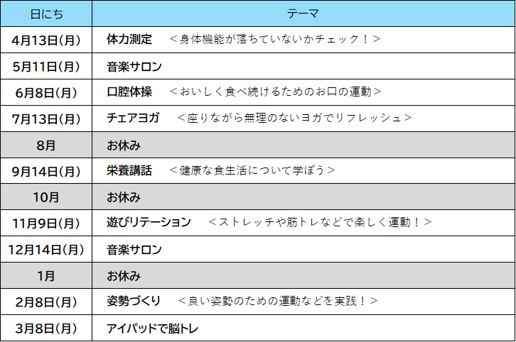 志免四R8日程表