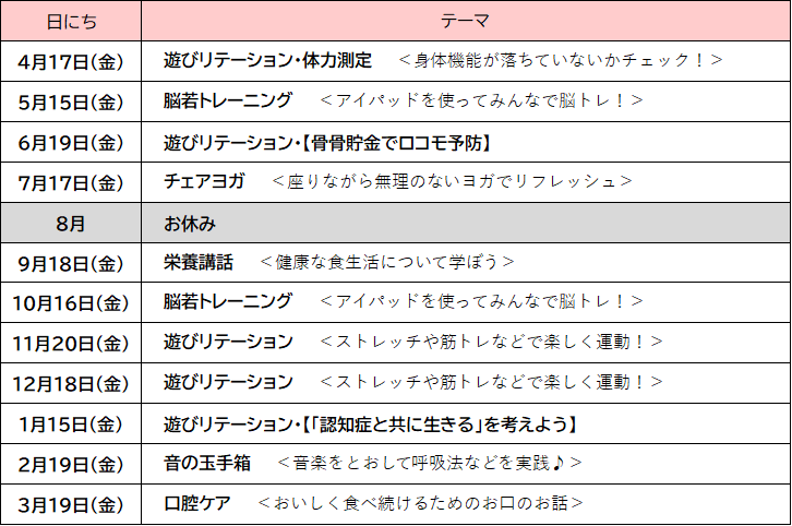 志免五R8日程表